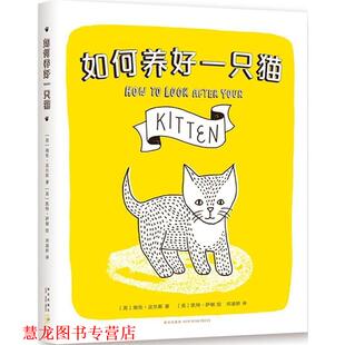 【正版书籍】 如何养好一只猫 (英)海伦·皮尔斯著 新星出版社
