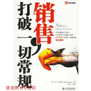 肯尼迪著 社 书籍 水利水电出版 译 肖冉等 美 打破一切常规 销售 正版