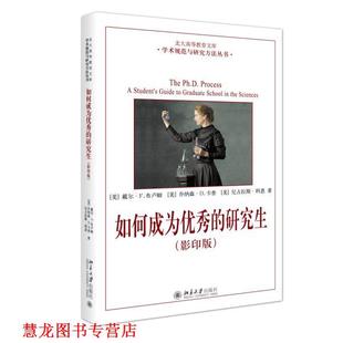【正版书籍】 如何成为的 (美) 布卢姆 (Bloom,D.F.) , (美) 卡普 (Karp,J.D.) , 北京大学出版社