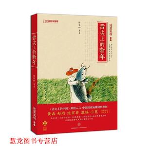 【正版书籍】 地道风物：舌尖上的新年 陈晓卿等 著 中信出版社