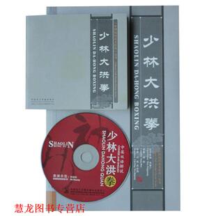 【正版书籍】 少林大洪拳 杨华 海燕出版社