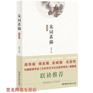 意境描绘示读范本 书籍 宋词素描 曾冬著 社 湖南文艺出版 正版