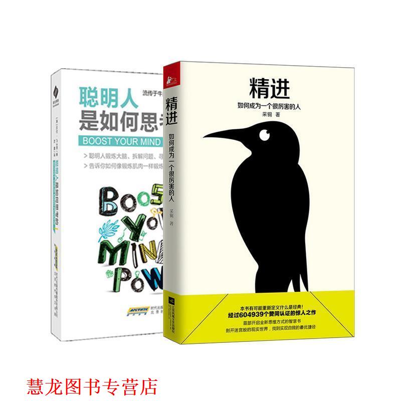 【正版书籍】 精进:如何成为一个很厉害的人 采铜 江苏文艺出版社