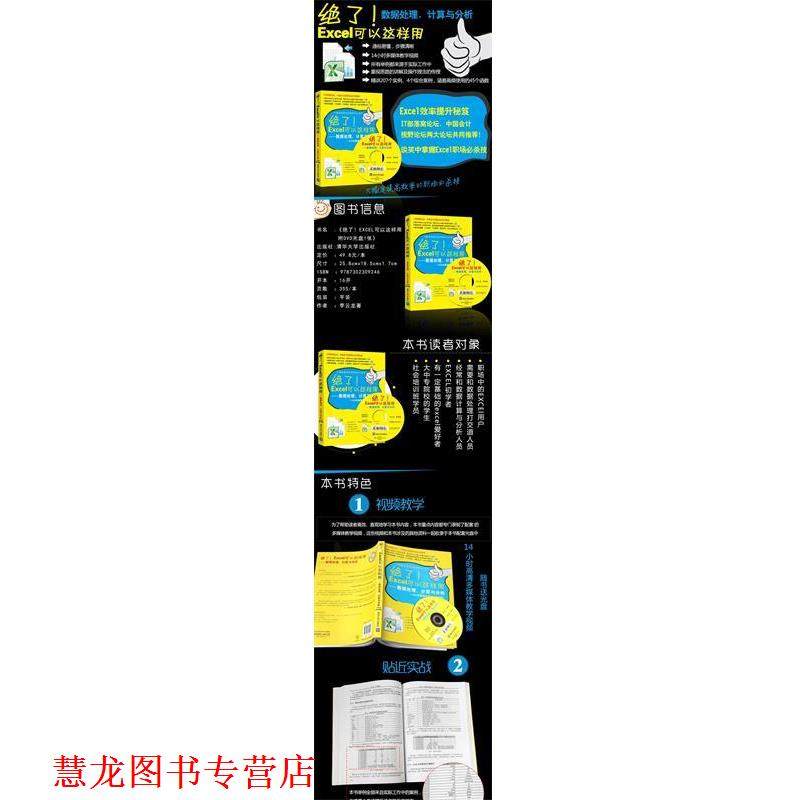【正版书籍】 绝了！Excel可以这样用:数据处理、计算与分析 李云龙 等 著 清华大学出版社