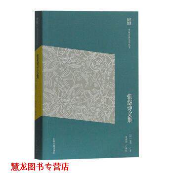 【正版书籍】 张岱诗文集 [明]张岱,夏咸淳校 上海古籍出版社