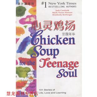 坎费尔德 社 书籍 安徽科学技术出版 著 汉森 美 豆蔻年华 心灵鸡汤 正版
