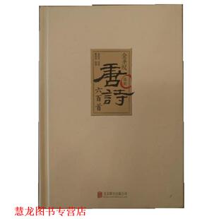 【正版书籍】 金圣叹选批唐诗 金圣叹 北京联合出版公司