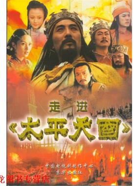 【正版书籍】 走进《太平》 王伟国 主编,曾庆瑞 主编 京华出版社