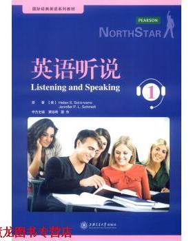 【正版书籍】 英语听说 1 [美] Helen S.Solorzano,[美] Jennifer P.L.Schmidt 上海交通大学出版社