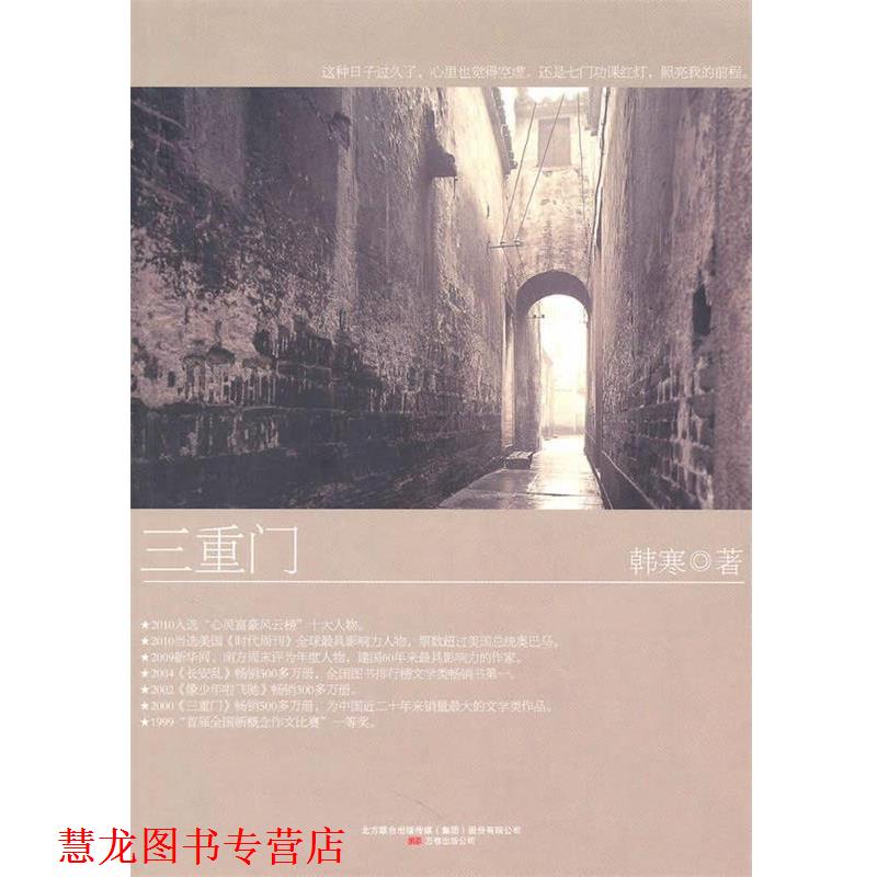 【正版书籍】 三重门 韩寒 万卷出版公司