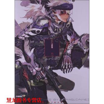 【正版书籍】 H：HJW1983 黄嘉伟 上海人民美术出版社