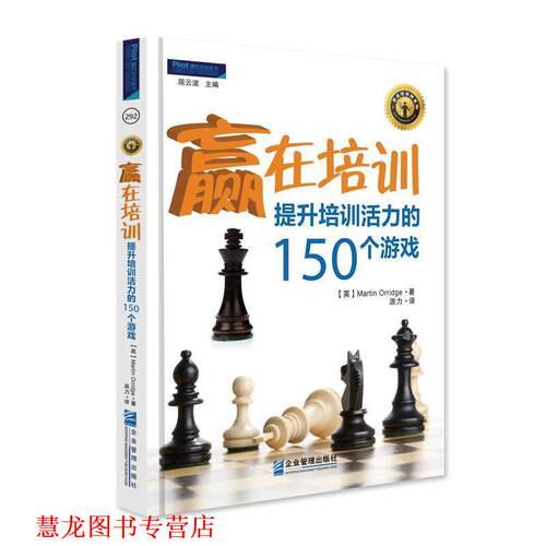 【正版书籍】 赢在培训 (英)奥林治　著,派力　译 企业管理出版社