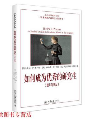 【正版书籍】 如何成为的 (美) 布卢姆 (Bloom,D.F.) , (美) 卡普 (Karp,J.D.) , 北京大学出版社