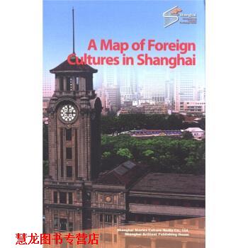 【正版书籍】 上海的外国文化地图 熊月之,等, 朱绩崧,等 上海锦绣文章出版社