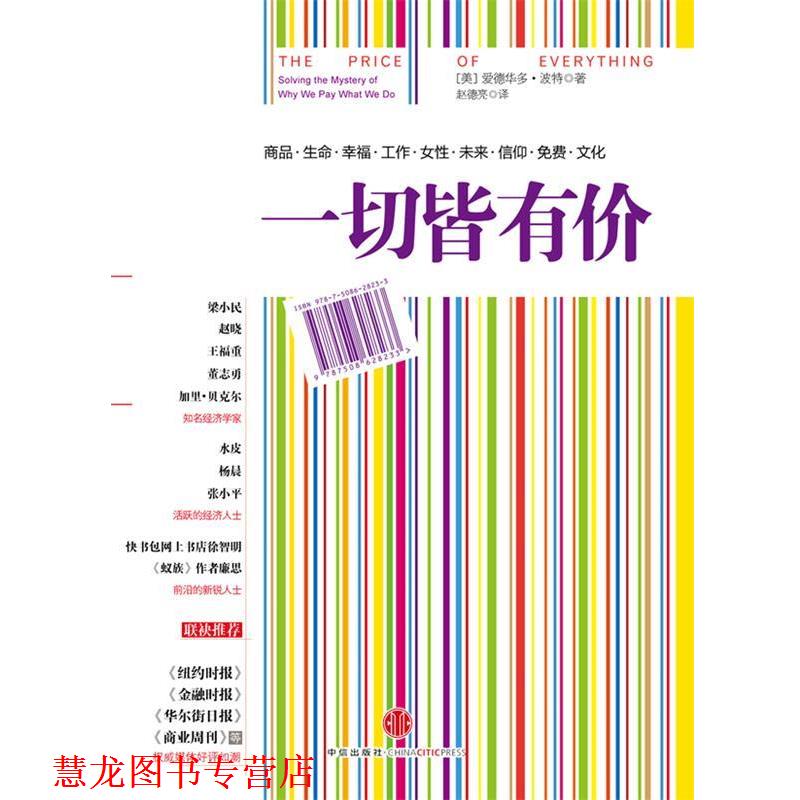 【正版书籍】 一切皆有价 (美)波特 著,赵德亮 译 中信出版社