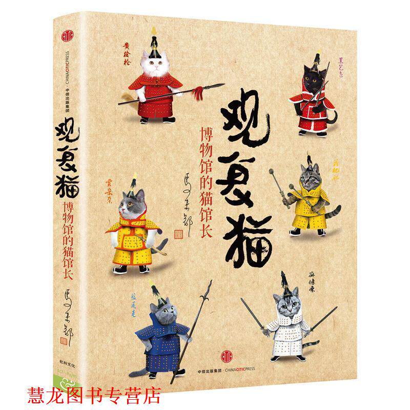 【正版书籍】 观复猫:博物馆的猫馆长 马未都 中信出版社
