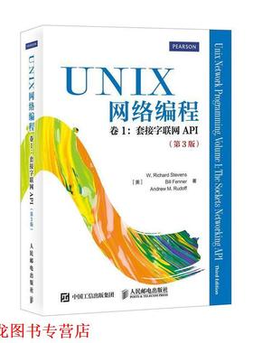 【正版书籍】 UNIX网络编程 卷1 套接字联网API [美]W. Richard Stevens Bill Fenner Andrew M. Rudoff　等著,匿名　译 人民邮电