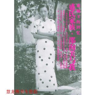 【正版书籍】 盛氏家族·邵洵美与我 盛佩玉 著 人民文学出版社