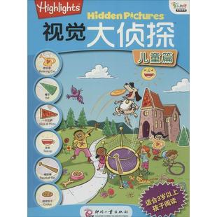 【正版书籍】 儿童篇-视觉大侦探-适合3岁以上孩子阅读 摩尔 (Moore M.A.), 李思怡 印刷工业出版社