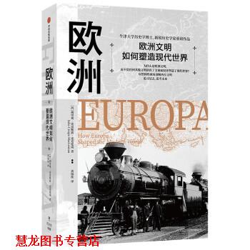 【正版书籍】 欧洲:欧洲文明如何塑造现代世界 胡里奥·克雷斯波·麦克伦南 中信出版集团股份有限公司