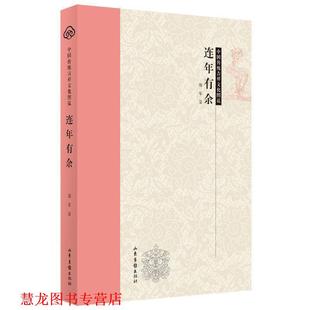 【正版书籍】 中国传统吉祥文化图说:仙花宝相 郑军 著 山东画报出版社
