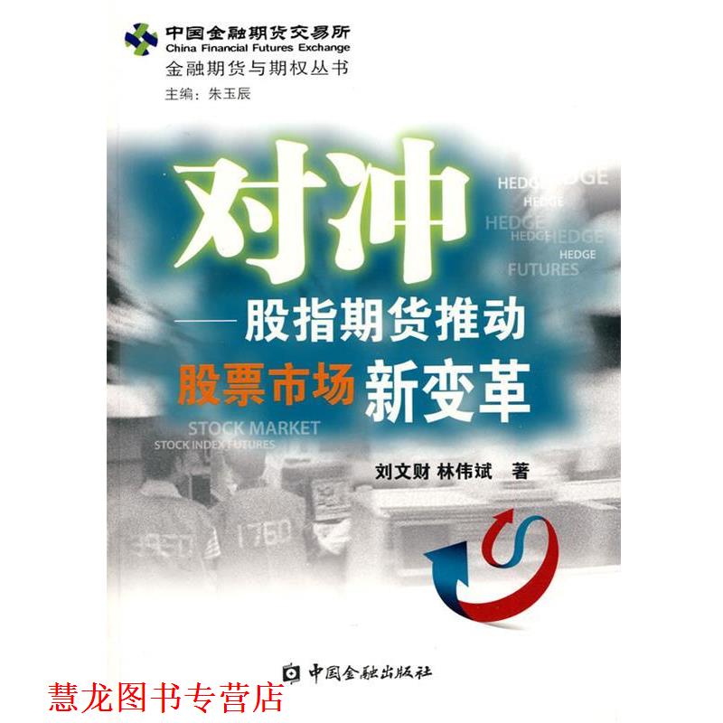 【正版书籍】 sd对冲 刘文财,林伟斌　著 中国金融出版社