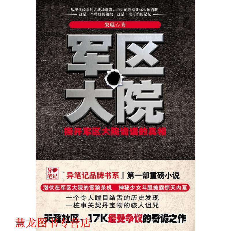 【正版书籍】 军区大院 朱琨 著 重庆出版