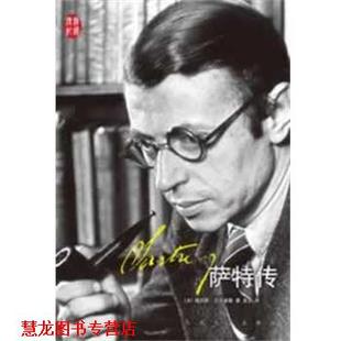 【正版书籍】 萨特传 (法)贝尔多勒,龙云 人民文学出版社