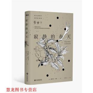 【正版书籍】 寂静的春天 (美)蕾切尔·卡森 文化发展出版社