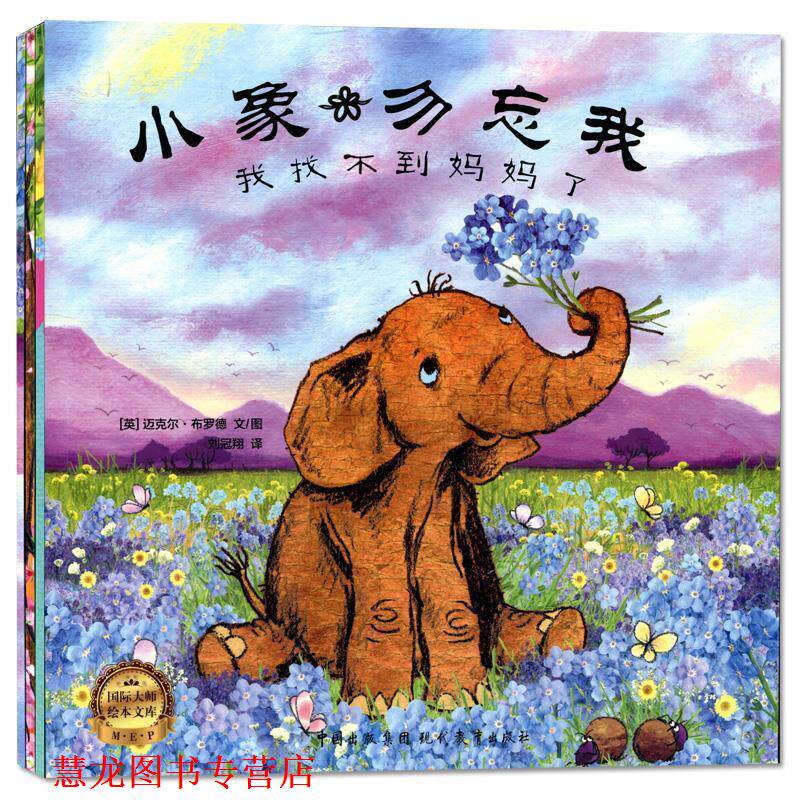 【正版书籍】 小野猪奶油花 (英)布罗德 著,刘冠翔 译 现代教育出版社