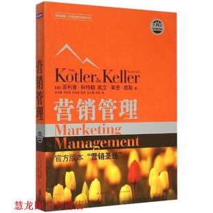 何佳讯 社 营销管理 著 王永贵 凯文莱恩凯勒 书籍 科特勒 格致出版 陈荣 正版