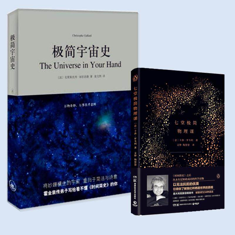 【正版书籍】 #极简宇宙史 克里斯托弗·加尔法德 文 上海三联出版社