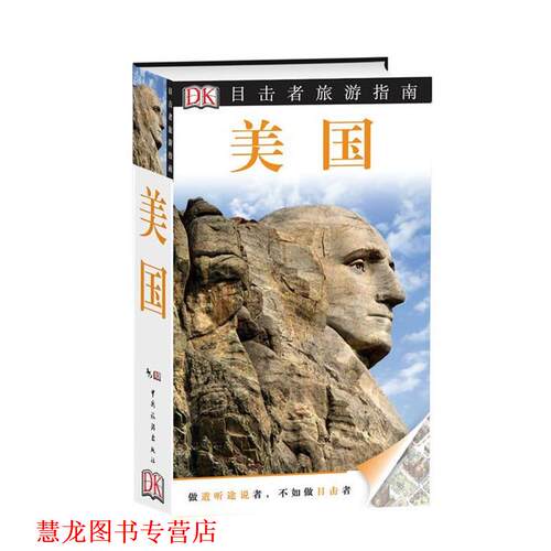 【正版书籍】 美国 英国DK公司　著,梁传训　译 中国旅游出版社