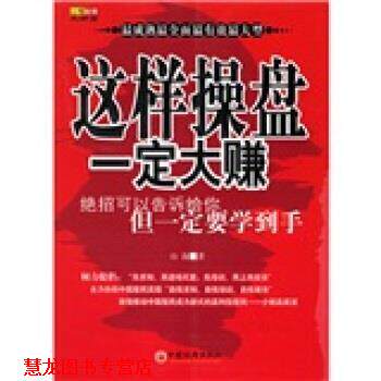 【正版书籍】 山海股策大讲堂:这样操盘大赚 山海 著 中国经济出版社