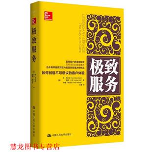维基·哈尔西 社 服务 美 肯·布兰佳 客户体验 书籍 如何创造不可思议 中国人民大学出版 凯西·卡夫 正版