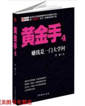 【正版书籍】 黄金手4 罗晓　著 中国戏剧出版社