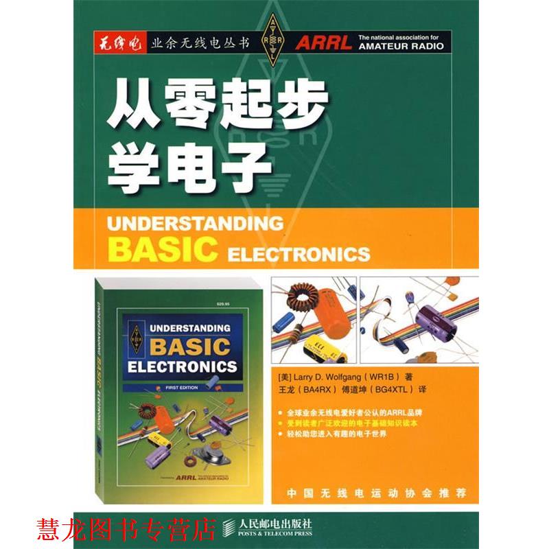 【正版书籍】 从零起步学电子 (美)沃尔夫冈 著,王龙,傅道坤 译 人民邮电出版社