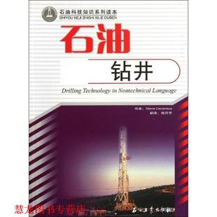 译 社 石油钻井技术 Devereux 著 Steve 书籍 美 石油工业出版 胡月亭 正版