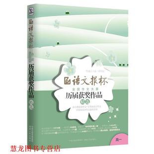【正版书籍】 语文报杯全国作文大赛历届获奖作品精选 蔡智敏 主编 湖南人民出版社