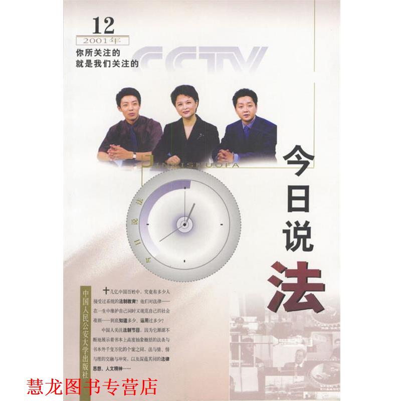 【正版书籍】 今日说法 2001 12 尹力 中国人民大学