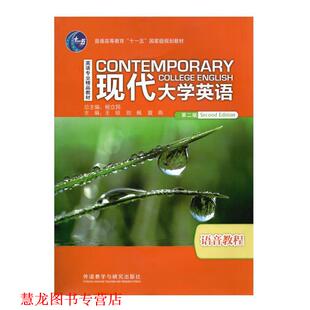 【正版书籍】 现代大学英语 杨立民