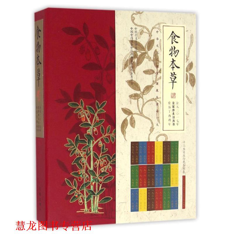 【正版书籍】 食物本草:2017日历藏书 卢和作品 卢和 作家出版社