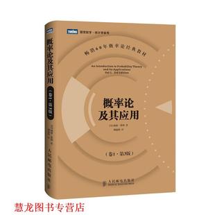 【正版书籍】 概率论及其应用 [美]威廉·费勒 著 人民邮电出版社