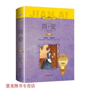 简 爱 英 江西美术出版 书籍 夏洛蒂·勃朗特 社 正版