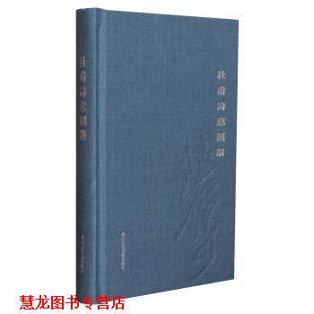 【正版书籍】 杜甫诗意图册 [唐] 杜甫 著 浙江人民美术出版社