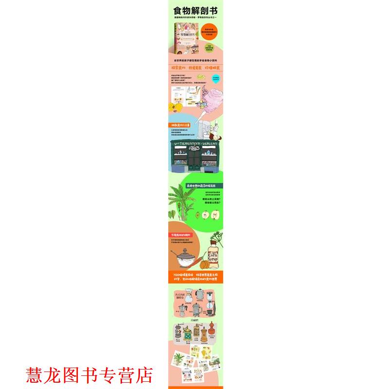 【正版书籍】 手绘大自然之食物解剖书 探秘有趣的食物世界 (美)朱莉娅·罗斯曼(Julia Rothman) 北京科学技术出版社