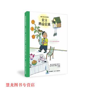 【正版书籍】 公主四点会来 (德)沃尔夫迪特里希·施努尔 文,(德)罗特劳特·苏珊娜·贝尔纳 图,王星 译 连环画出版社
