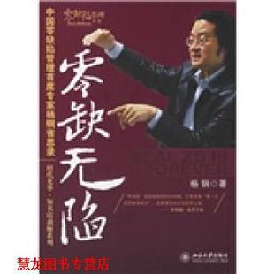 领缺无陷 书籍 杨钢 著 社 北京大学出版 正版