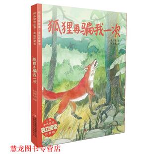 正版 吉林出版 书籍 沈石溪 集团有限责任公司 狐狸再骗我一次