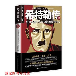 著 集团有限责任公司 书籍 吉林出版 译 董晨耕 凯尔索迪 法 希特勒传 正版